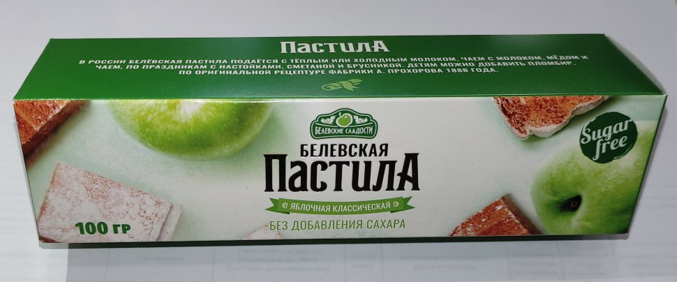  Пастила 100г диетическая белевская  НОВЫЙ ФОРМАТ(2шт по 50г)   в Сатке