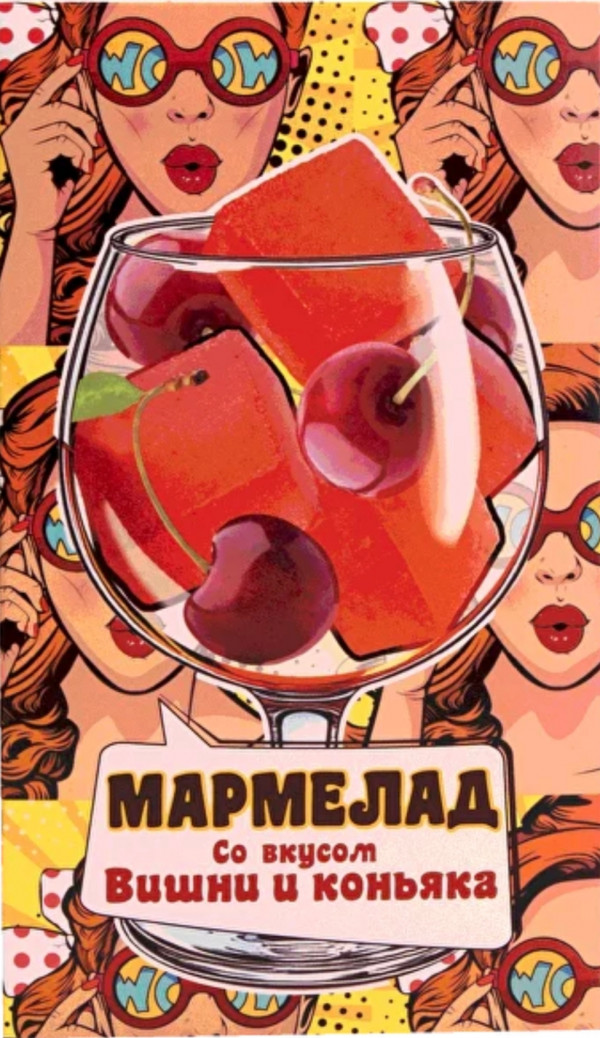 №2 Мармелад со вкусом Вишни и коньяка 110г  в Сатке