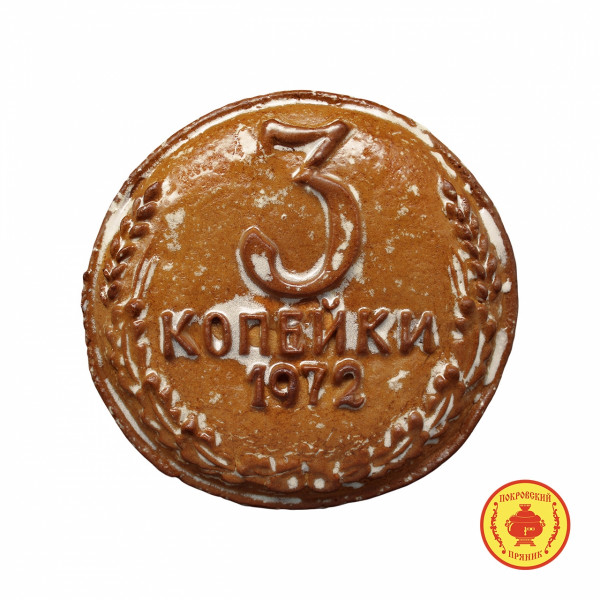 №3 Пряник печатный  3 копейки, (начинка яблочное повидло), 300г  в Сатке