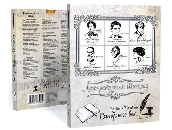 №2 Сладарт Шоколадный набор Литературный "Серебряный век", 60г  в Сатке